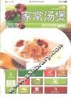 家常汤煲  升级版 封面