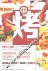 我烤 封面