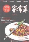 健康营养家常菜 封面