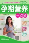 孕期营养一点通 封面