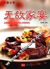 无敌家宴 封面