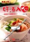 好汤入心 封面