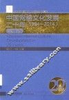 中国网络文化发展二十年  1994-2014  专题研究编 封面