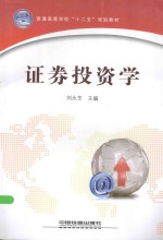 证券投资学 封面