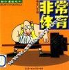 都市漫画系列  非常体育 封面