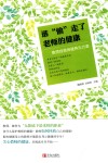 谁“偷”走了老师的健康 封面