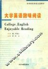 大学英语趣味阅读 封面