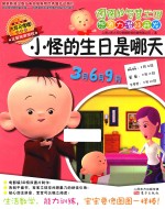 小怪的生日是哪天 封面