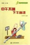 中午不睡下午崩溃 封面