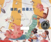 来自梵高故乡的图画书  谁的屁股最大？ 封面