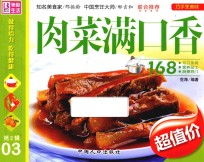 肉菜满口香 封面