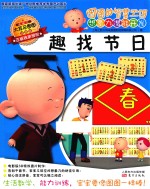 趣找节日 封面