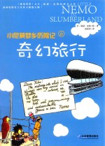 小尼莫梦乡历险记  奇幻旅行 封面