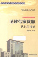 法律专家教您认识信用证 封面