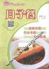 阳光大姐金牌育儿系列  月子餐 封面