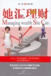 她汇理财 封面
