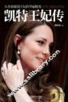 凯特王妃传 封面