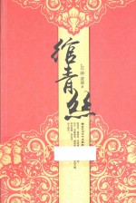 绾青丝  4 封面