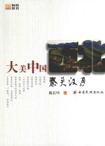秦关汉月 封面