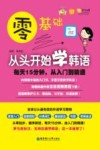 零基础  从头开始学韩语  每天15分钟，从入门到精通 封面
