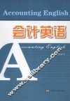 会计英语 封面