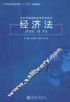 经济法 封面
