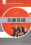 金融基础 封面