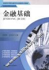金融基础 封面