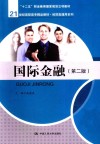 国际金融 封面