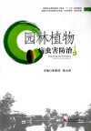 园林植物病虫害防治 封面