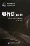 银行法 封面