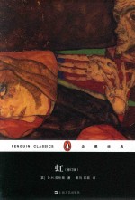 企鹅经典丛书  虹 封面