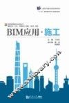 BIM应用·施工 封面