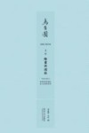 乌有园  第1辑  绘画与园林 封面