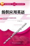 纺织应用英语 封面