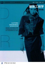 服装工效学 封面