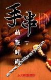 手串 封面