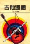 吉他速通 封面