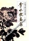 李承毅画集 电子书封面
