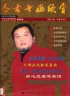 今古书画欣赏 电子书封面