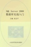 SQL Server 2008数据库实战入门 封面
