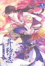 异狩志  第1卷 封面