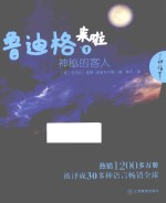 鲁迪格来啦  1  神秘的客人 封面