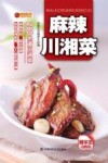 麻辣川湘菜 封面