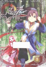 诛仙  1  漫画版 封面
