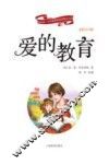 新阅读·小学新课标阅读精品书系  爱的教育  彩绘注音版 封面