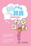 30岁以后做妈妈 封面