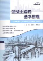 混凝土结构基本原理 封面