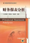 财务报表分析 封面