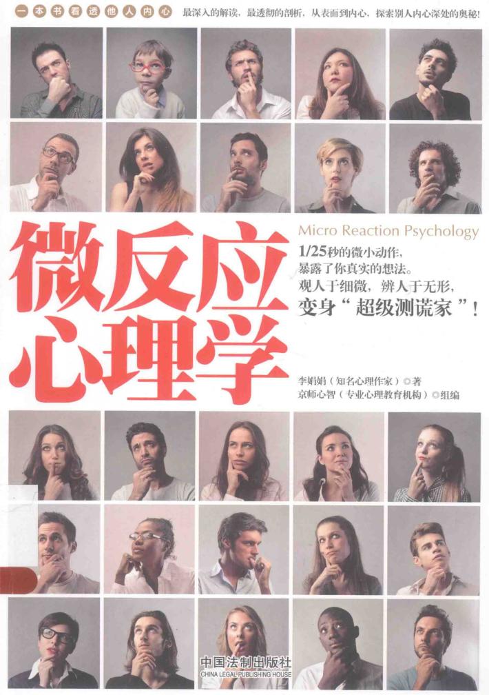 心理学世界  微反应心理学